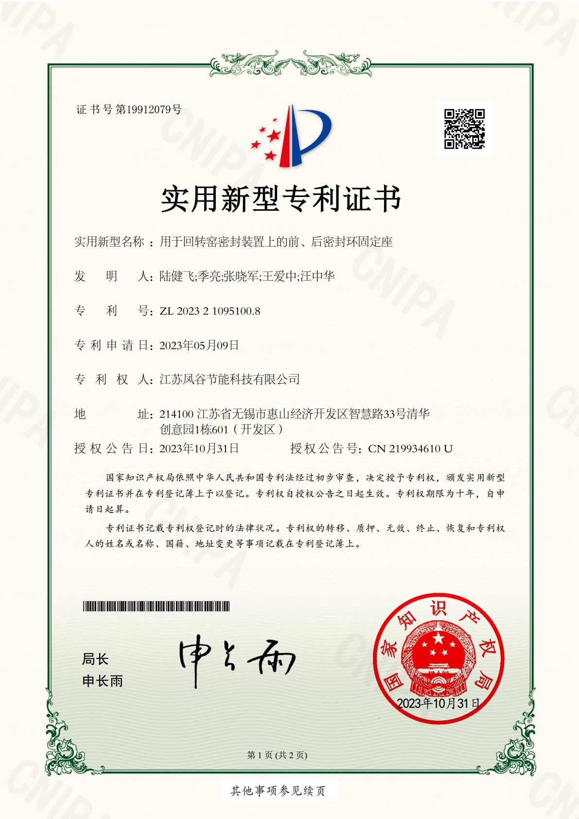 ZL 2023 2 1095100.8 用于回轉(zhuǎn)窯密封裝置上的前、后密封環(huán)固定座.jpg